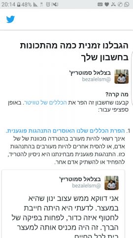 בגלל ציוץ. ח"כ בצלאל סמוטריץ נחסם מהטוויטר