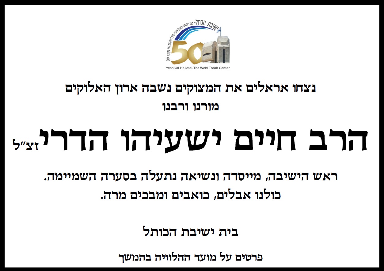 צפו: הלווייתו של הרב ישעיהו הדרי זצ"ל