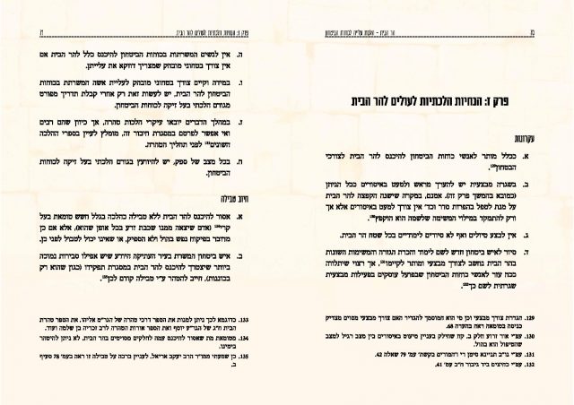 מתוך הספר – "הר הבית – הלכות עלייה לכוחות הביטחון"