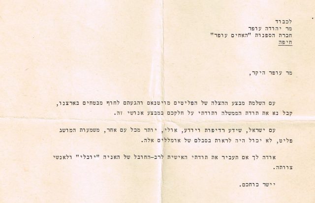 הציל את הפליטים ופוטר / ראיון היסטורי לסרוגים