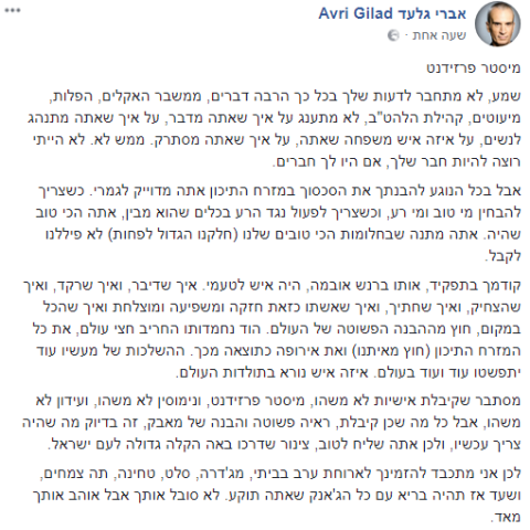 גלעד: "לא סובל את טראמפ אבל אוהב אותו מאוד"