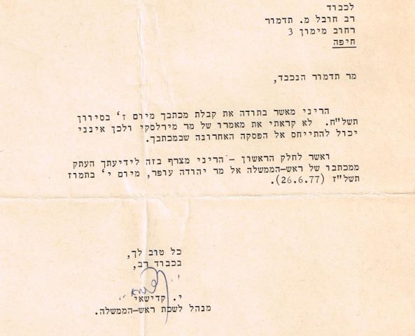 המכתב מלשכת רה"מ בגין לתדמור