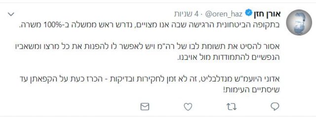 חזן בקריאה למנדלביט: "הפסק את חקירות נתניהו"