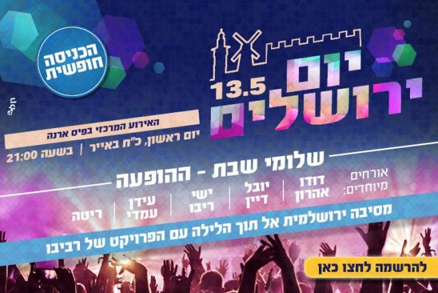 צאו לחגוג איחוד: אירועי יום ירושלים תשע"ח