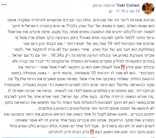"יובל אמר שהוא הרס את המכינות לא 10 משפחות"