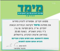 הזמנה שפורסמה היום וקוראת לחברי התנועה להניע מחדש את המפלגה