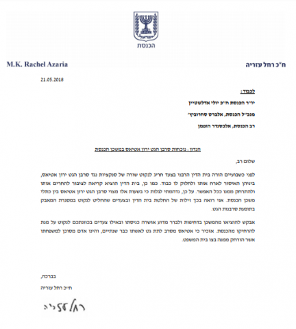 עזריה: "להרחיק את סרבן הגט ירון אטיאס מהכנסת"