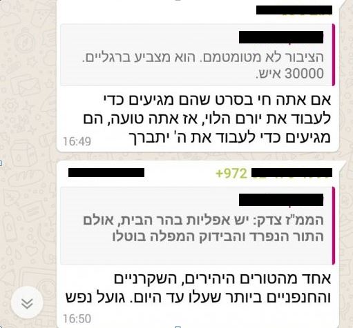 הסכסוכים הפנימיים של ארגוני הר הבית נחשפים