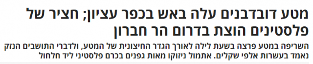 בכותרת באתר 'הארץ' (צילום מסך)