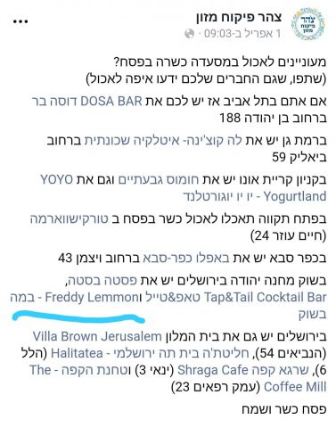 פרדי למון – כשר לפסח בהשגחת צהר
