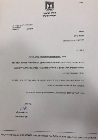 הבית היהודי במודיעין עצר את הטרור הסביבתי