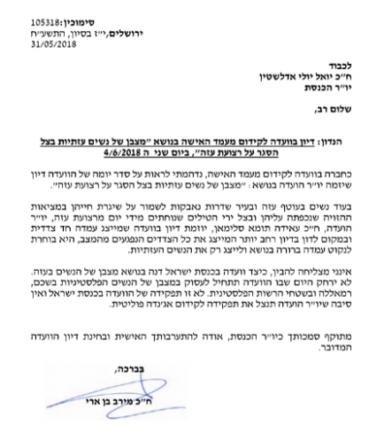 "נדהמתי": ח"כ בן ארי נגד דיון שנערך בכנסת