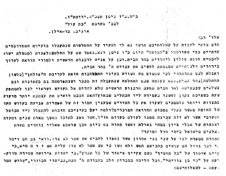 מכתבים נדירים: עמדת הרב ישראלי על עליה להר הבית