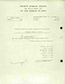 (המסמך באדיבות ארכיון המדינה, תיק הרבנות הראשית)