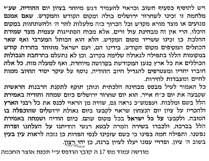 מכתבים נדירים: עמדת הרב ישראלי על עליה להר הבית