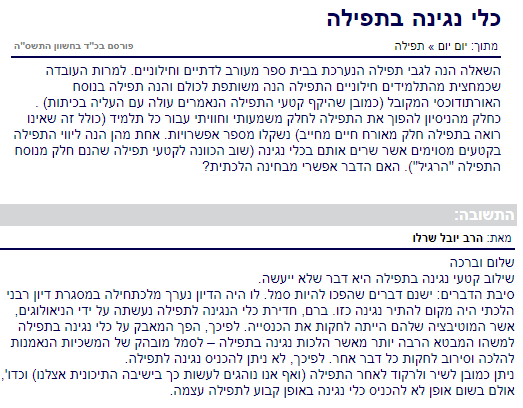 השאלה והתשובה מתוך אתר 'מורשת'