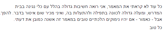 מתוך תשובתו של הרב שרלו בעמוד הפייסבוק