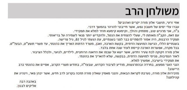 הרב אליקים לבנון פורש מתפקיד הרב של אלון מורה