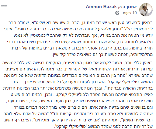 הרב אמנון בזק: "אינני יודע מי הטעה את הרב שפירא"