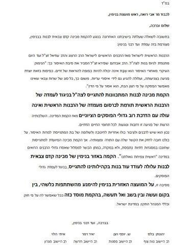מכתב 'ועד רבני בנימין' לאבי רואה
