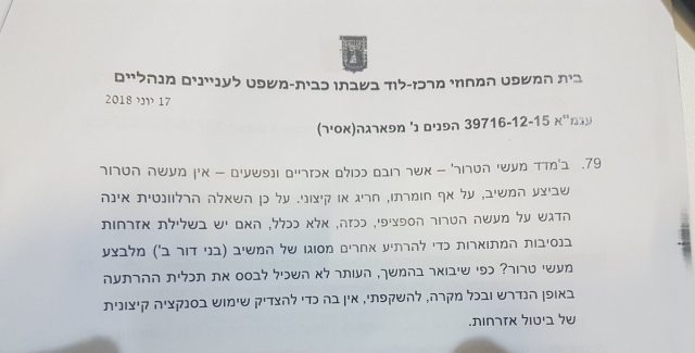 השופטת נימקה: "אין מעשה הטרור חריג או קיצוני"