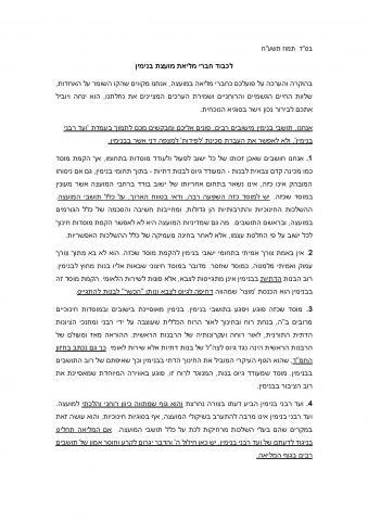 "לתמוך בעמדת הרבנים; לא לפתוח את המכינה לבנות"