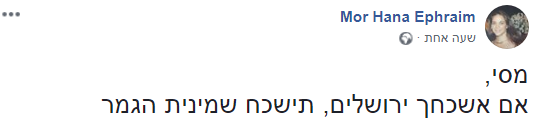 ללא רחם: הגולשים הישראלים חובטים במסי