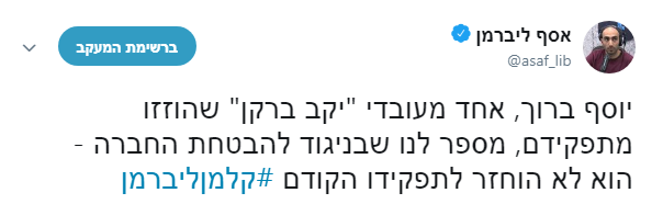 למרות ההבטחה: אף עובד אתיופי לא הוחזר לתפקידו