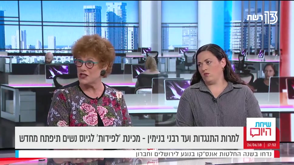 חשיפת סרוגים הגיעה ל'שיחת היום'. צפו