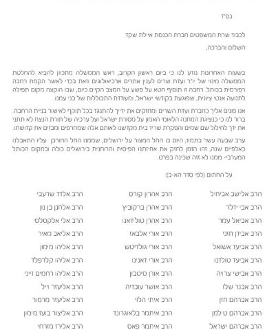 מאות רבנים לשקד: מנעי הקמת "רחבה רפורמית" בכותל