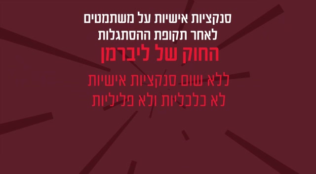 אבי גבאי חוק הגיוס