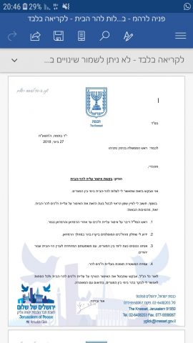 נתניהו יאפשר לחברי כנסת לעלות להר הבית
