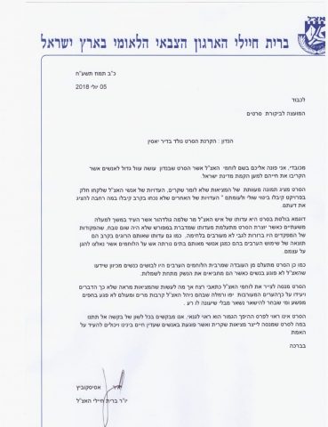 המכתב שנשלח את המועצה