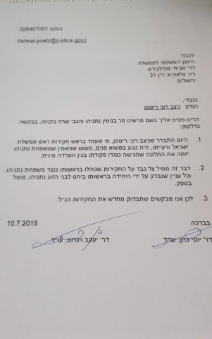 דרישה ממנדלבליט: לבדוק מחדש את חקירות נתניהו