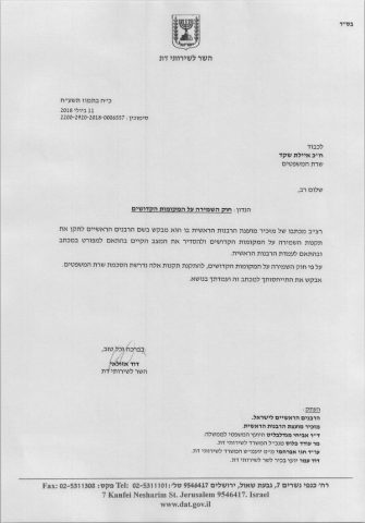 ההחלטה על מתווה הכותל חוזרת לאיילת שקד