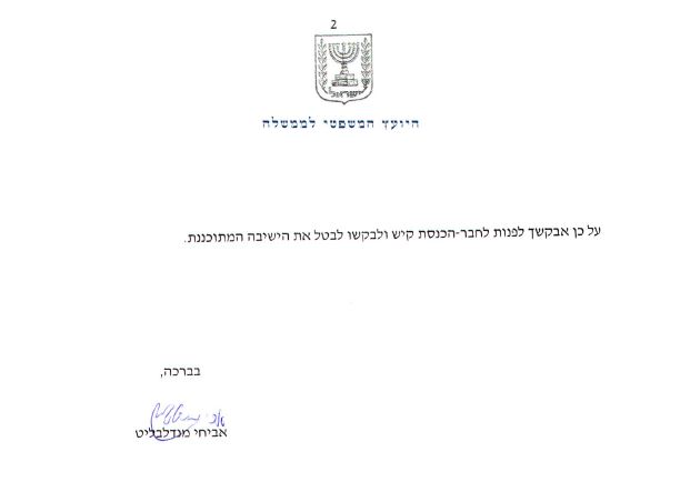 ח"כ קיש שם קו אדום למנדלבליט: "הדיון יתקיים"