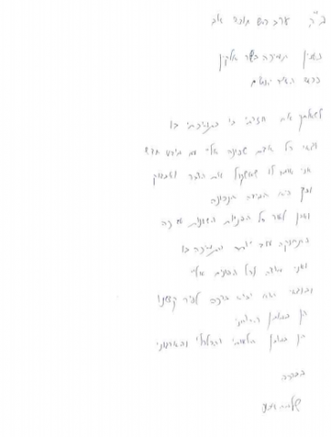 מכתבו של הרב אבינר