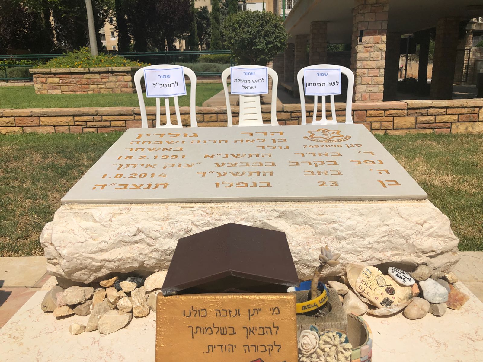 האם הכיסאות יישארו ריקים באזכרה להדר גולדין?