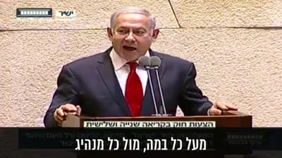 נתניהו חוק הלאום