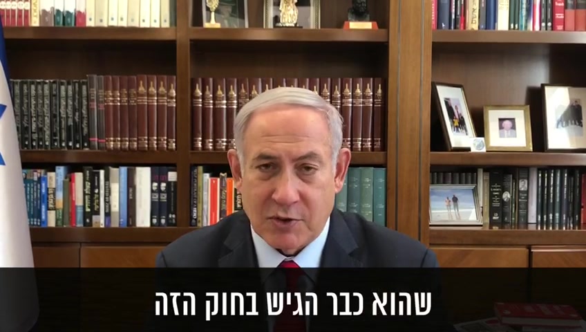 חוק הפונדקאות נתניהו