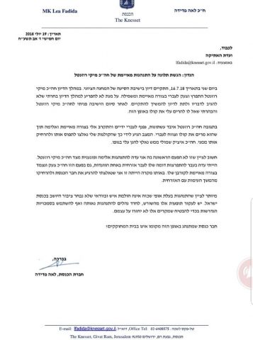 ח"כית במחנה הציוני נגד מיקי רוזנטל: "איים עלי"