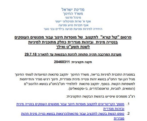 "לשלוח ילדים למשרד החינוך – לזרוק אותם לגהינום"