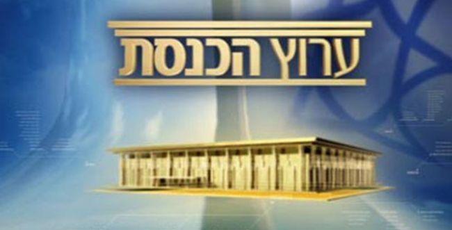 בעקבות סגירת ערוץ הכנסת: 100 עובדים פוטרו