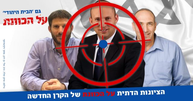 קמפיין חדש: הציונות הדתית על הכוונת