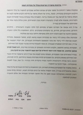 חושש מהדתה: האגרת של ראש אכ"א למפקדים