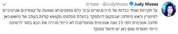 ג'ודי מוזס על פרשת איתן ברושי: "חיסול ממוקד"