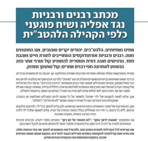 איך רבנים חותמים על מסרים של ארגוני הלהט"ב?