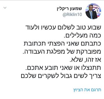 ההודעה ששלח ריקלין בחשבון הטוויטר שלו לשלום עכשיו
