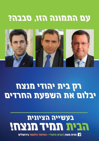 קמפיין ההסתה חוזר