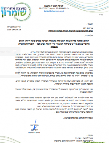 המכתב שנשלח אל הרשות השנייה מראש מועצת השמרון